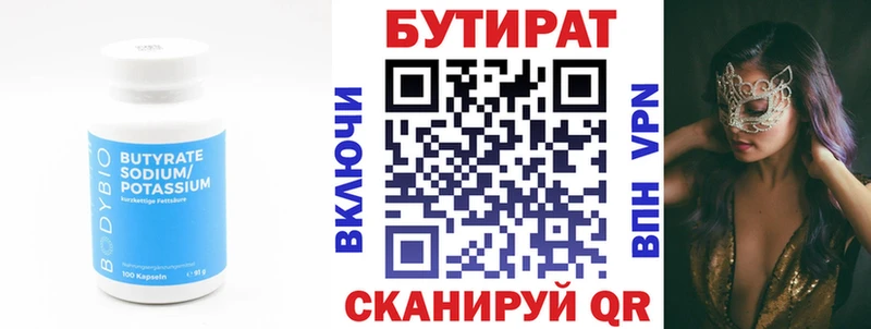 БУТИРАТ 1.4BDO  купить закладку  Новоульяновск 